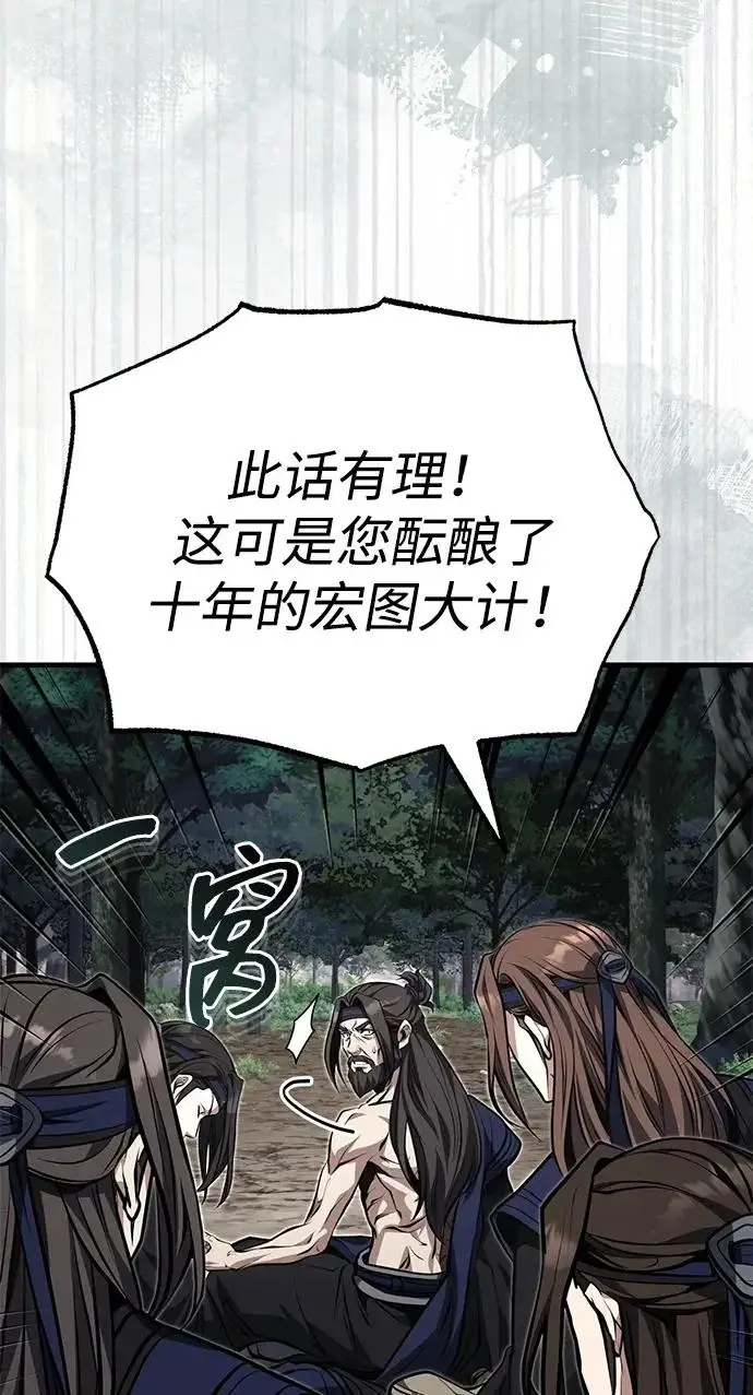 《武林世家绝症公子》[第83话] 装得像样一点…？图54