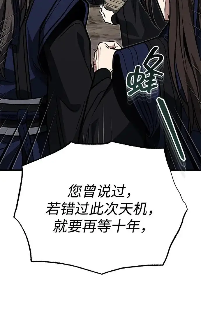《武林世家绝症公子》[第83话] 装得像样一点…？图55