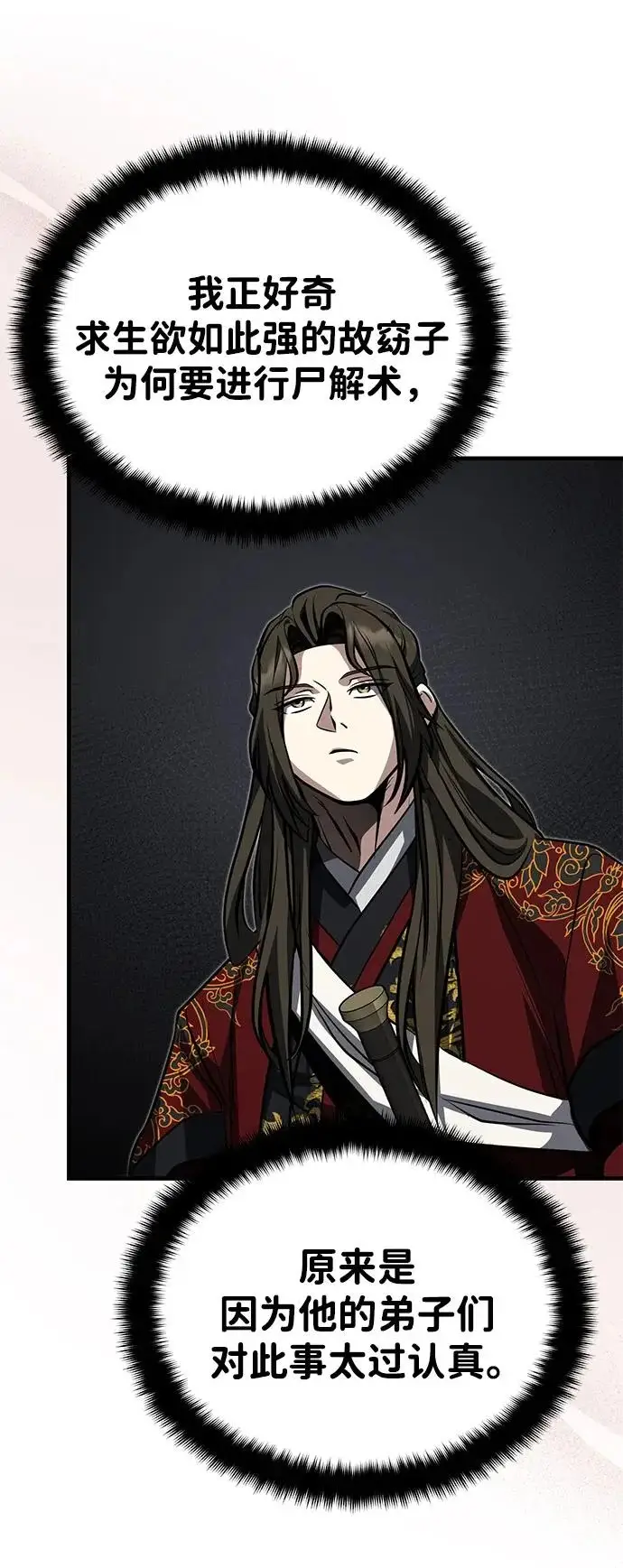 《武林世家绝症公子》[第83话] 装得像样一点…？图58
