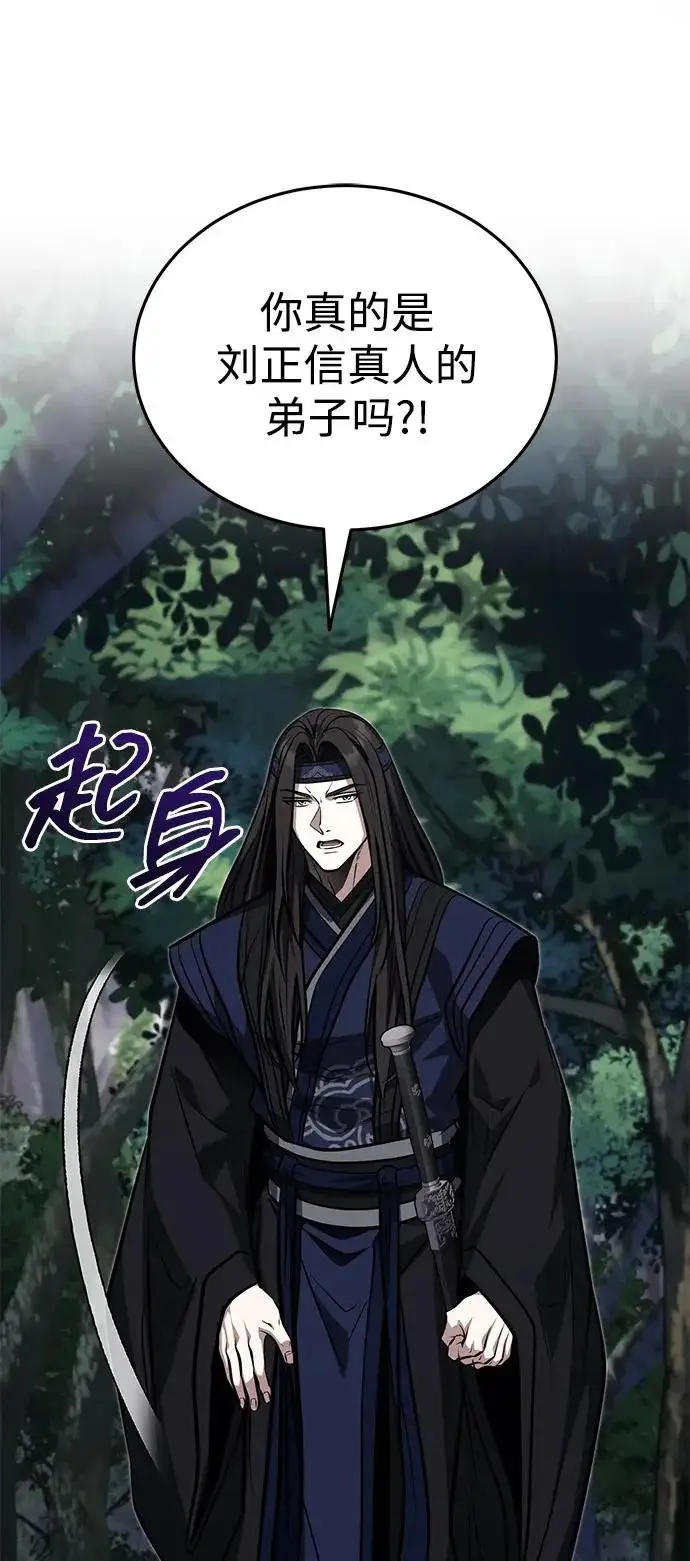 《武林世家绝症公子》[第83话] 装得像样一点…？图59