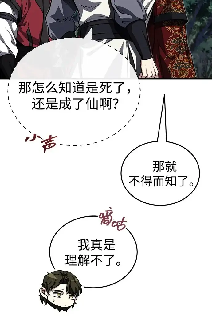 《武林世家绝症公子》[第83话] 装得像样一点…？图6