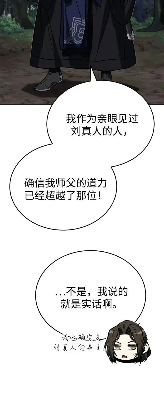 《武林世家绝症公子》[第83话] 装得像样一点…？图60