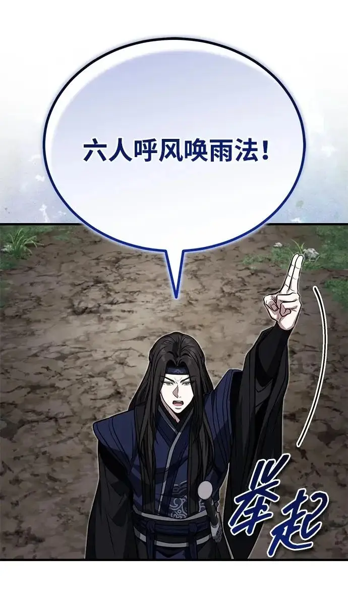 《武林世家绝症公子》[第83话] 装得像样一点…？图62