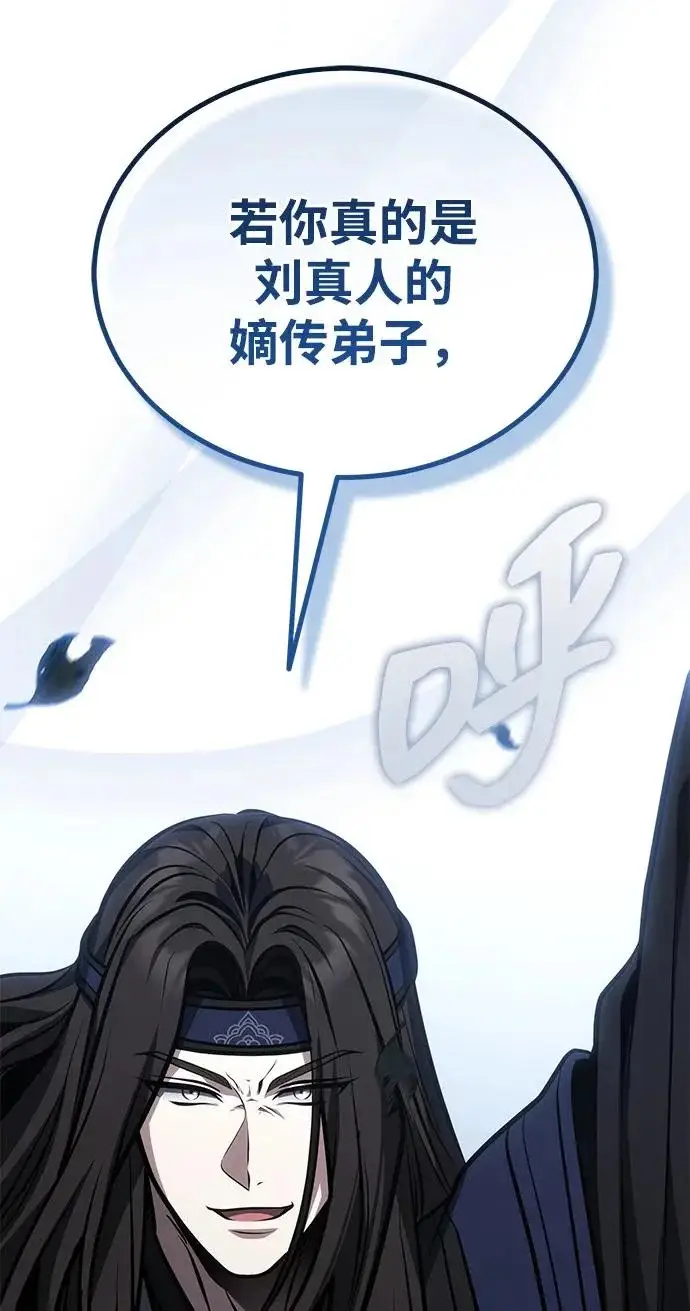 《武林世家绝症公子》[第83话] 装得像样一点…？图66