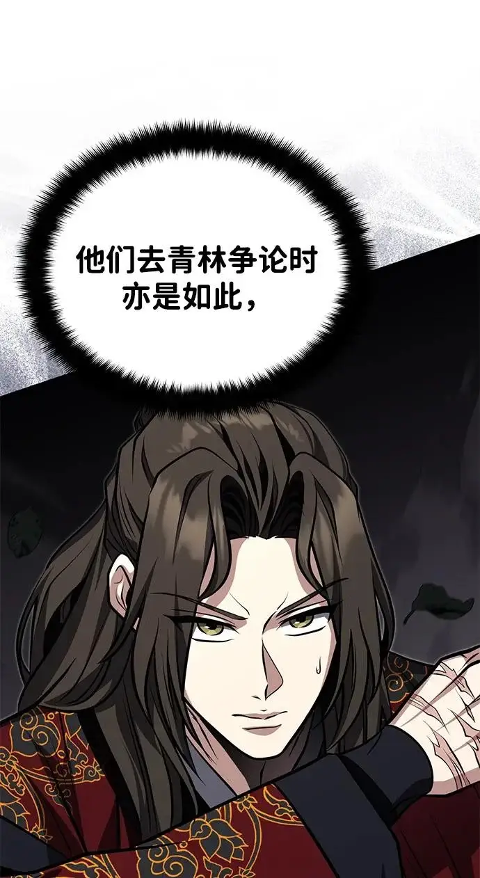 《武林世家绝症公子》[第83话] 装得像样一点…？图68