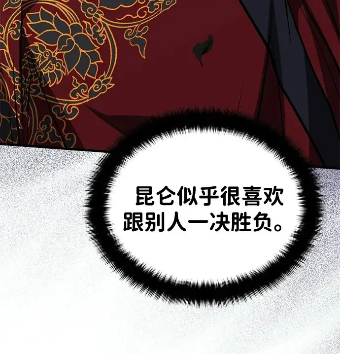 《武林世家绝症公子》[第83话] 装得像样一点…？图69