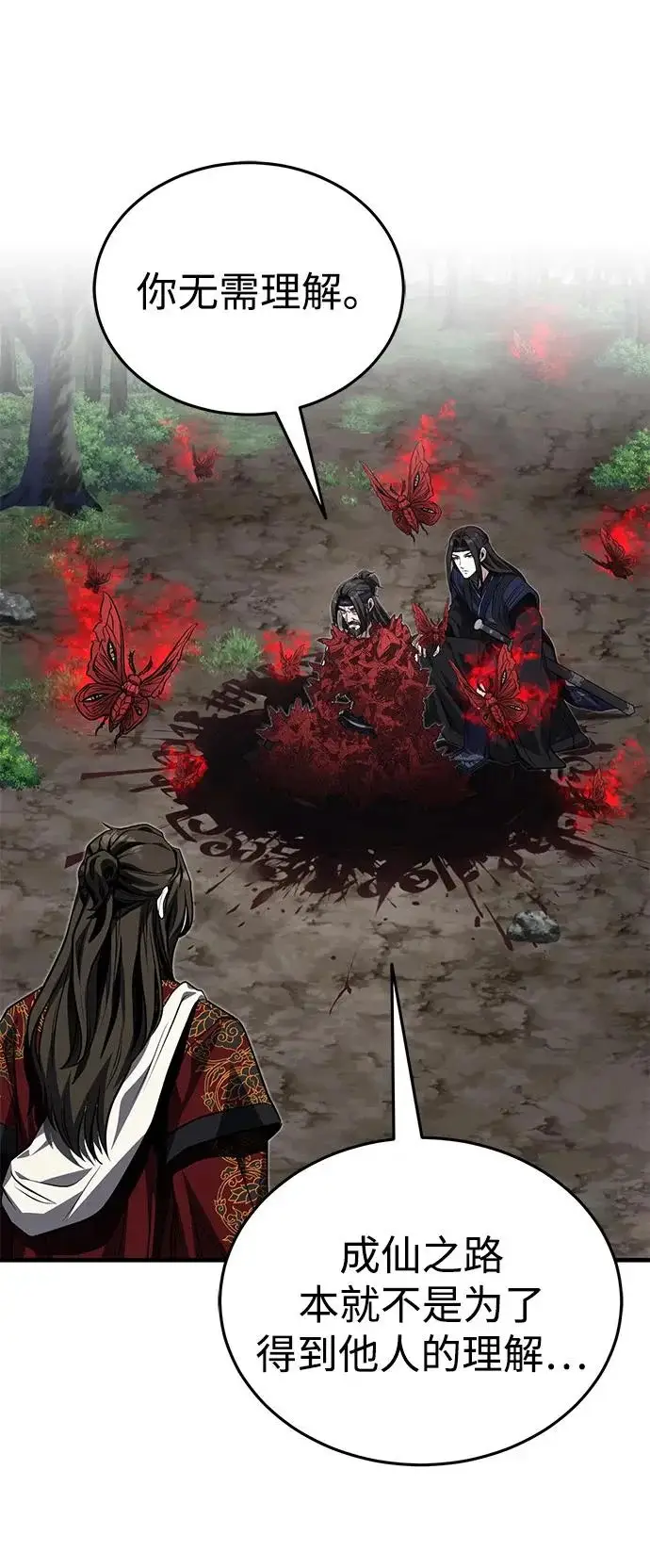 《武林世家绝症公子》[第83话] 装得像样一点…？图7
