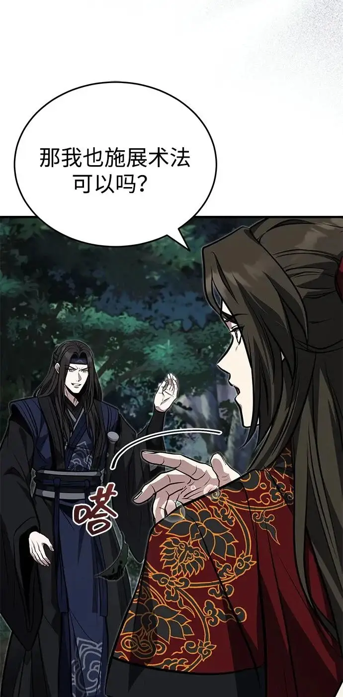 《武林世家绝症公子》[第83话] 装得像样一点…？图70
