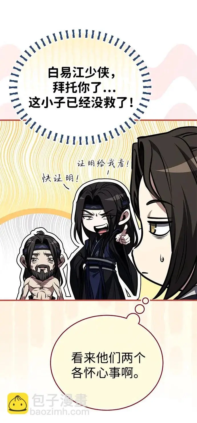 《武林世家绝症公子》[第83话] 装得像样一点…？图73