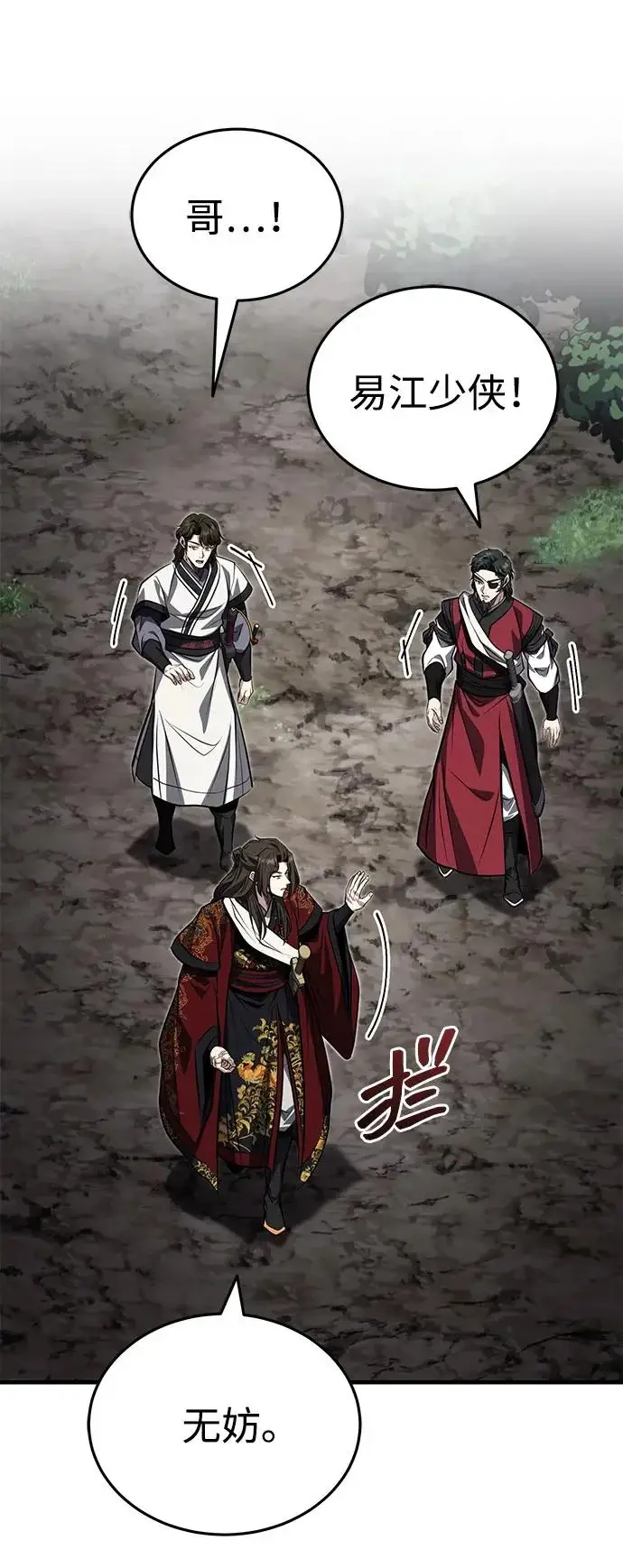 《武林世家绝症公子》[第83话] 装得像样一点…？图74