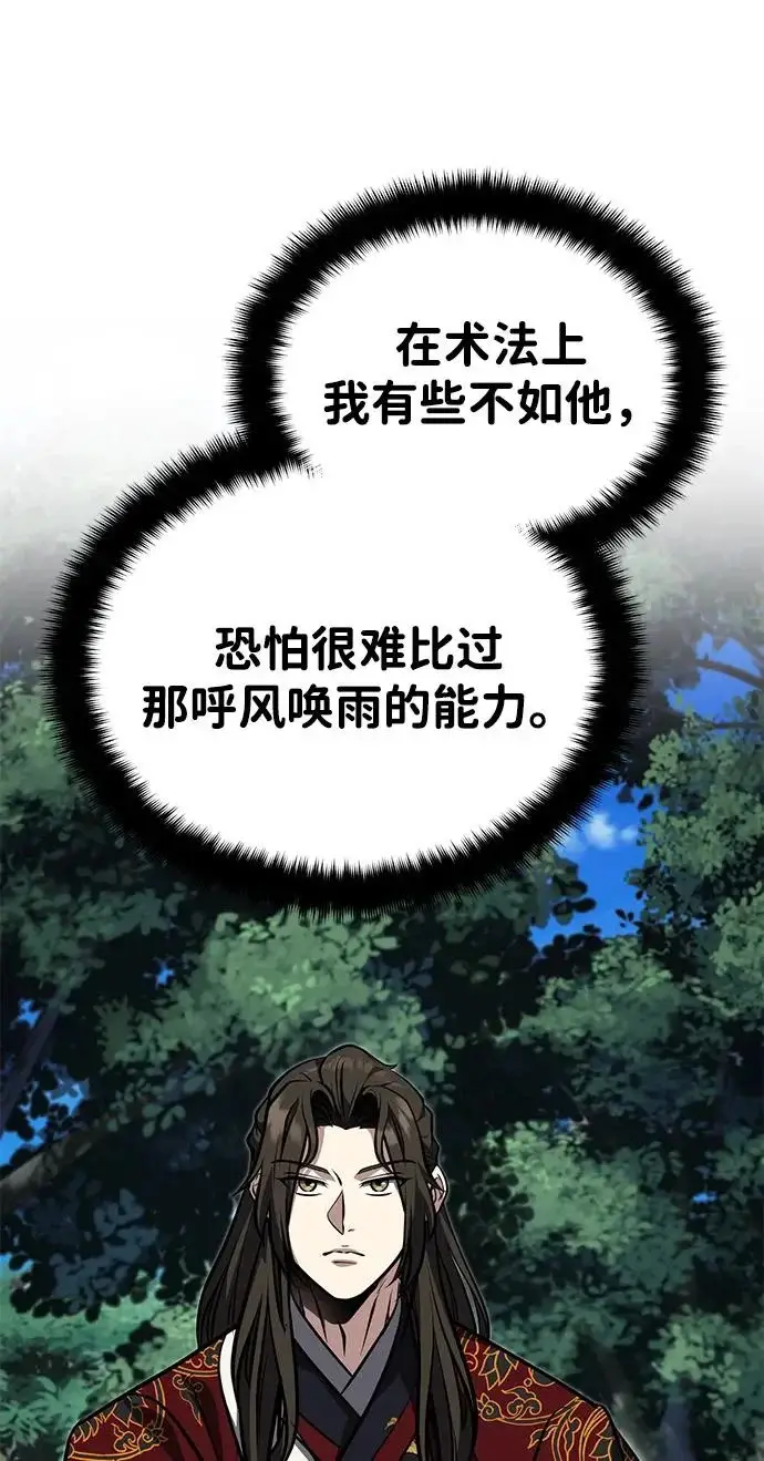 《武林世家绝症公子》[第83话] 装得像样一点…？图75