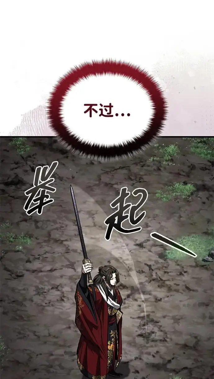 《武林世家绝症公子》[第83话] 装得像样一点…？图77