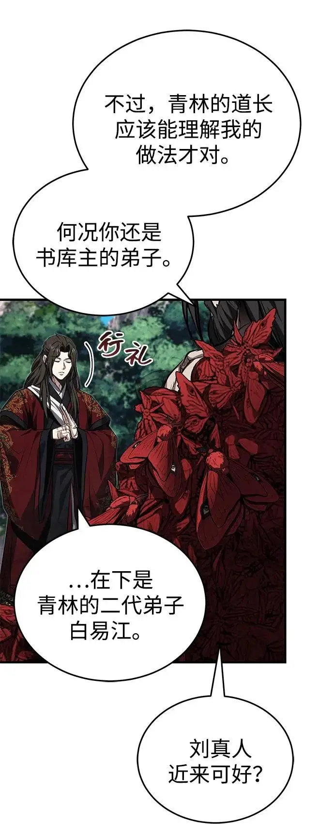 《武林世家绝症公子》[第83话] 装得像样一点…？图8