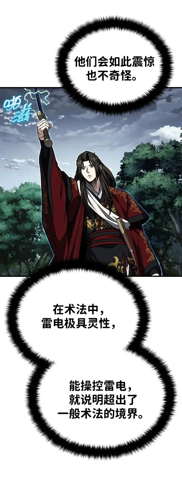 《武林世家绝症公子》[第83话] 装得像样一点…？图83