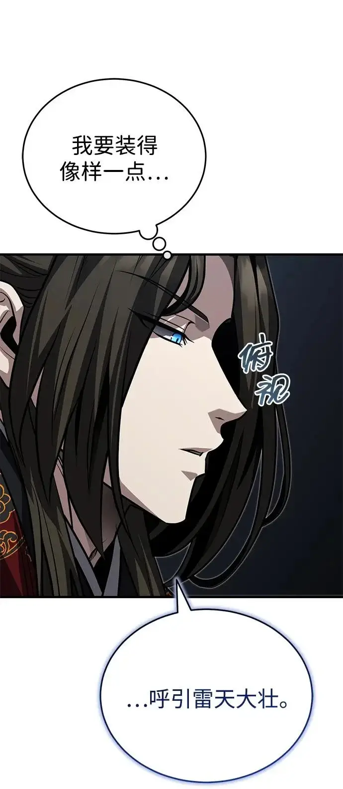 《武林世家绝症公子》[第83话] 装得像样一点…？图84