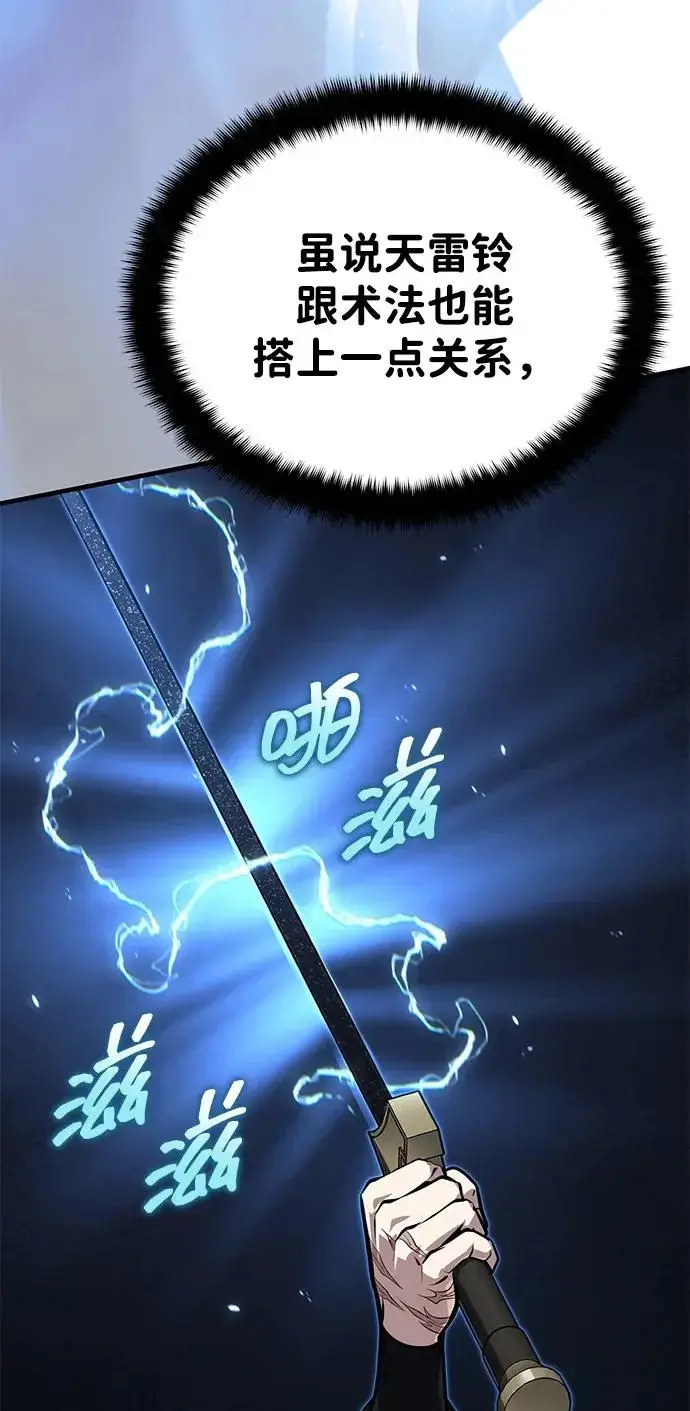 《武林世家绝症公子》[第83话] 装得像样一点…？图86