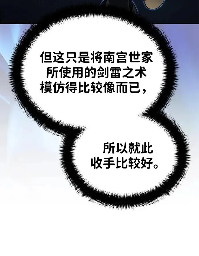 《武林世家绝症公子》[第83话] 装得像样一点…？图87