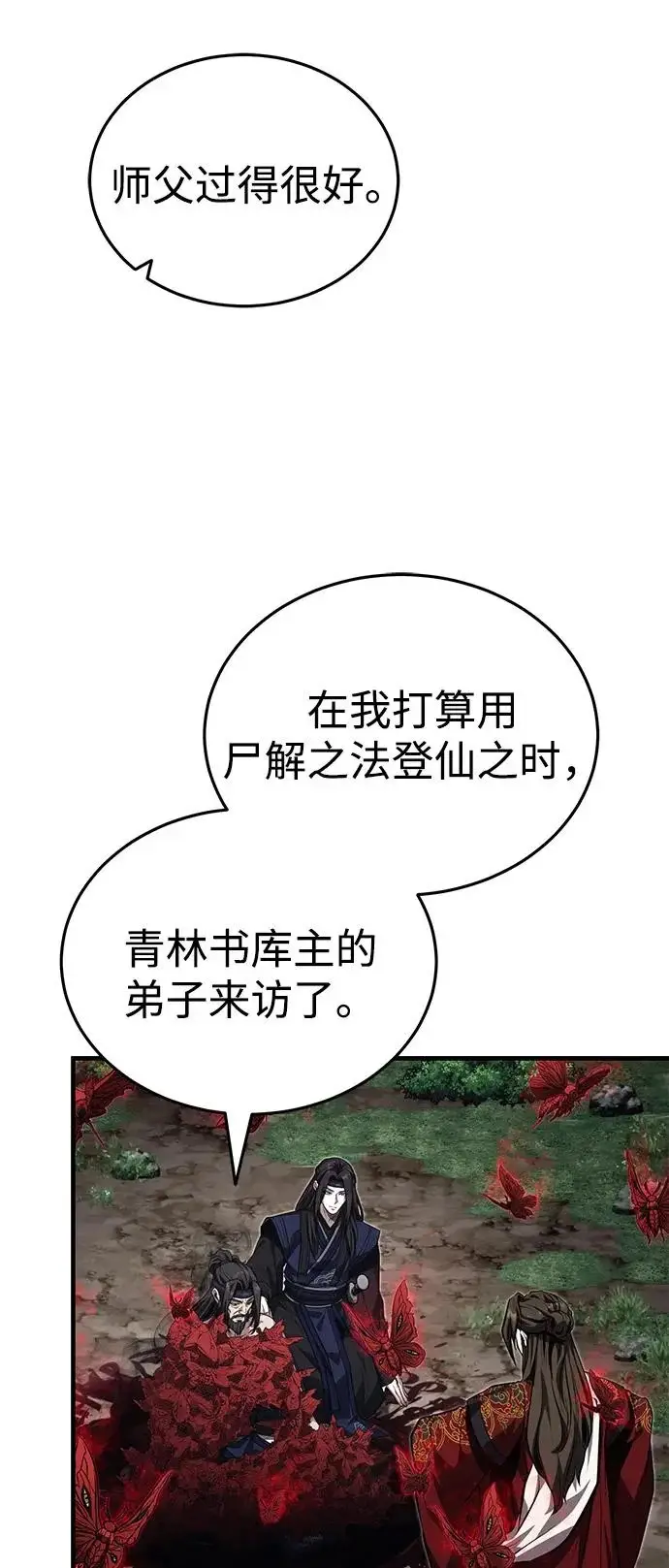《武林世家绝症公子》[第83话] 装得像样一点…？图9