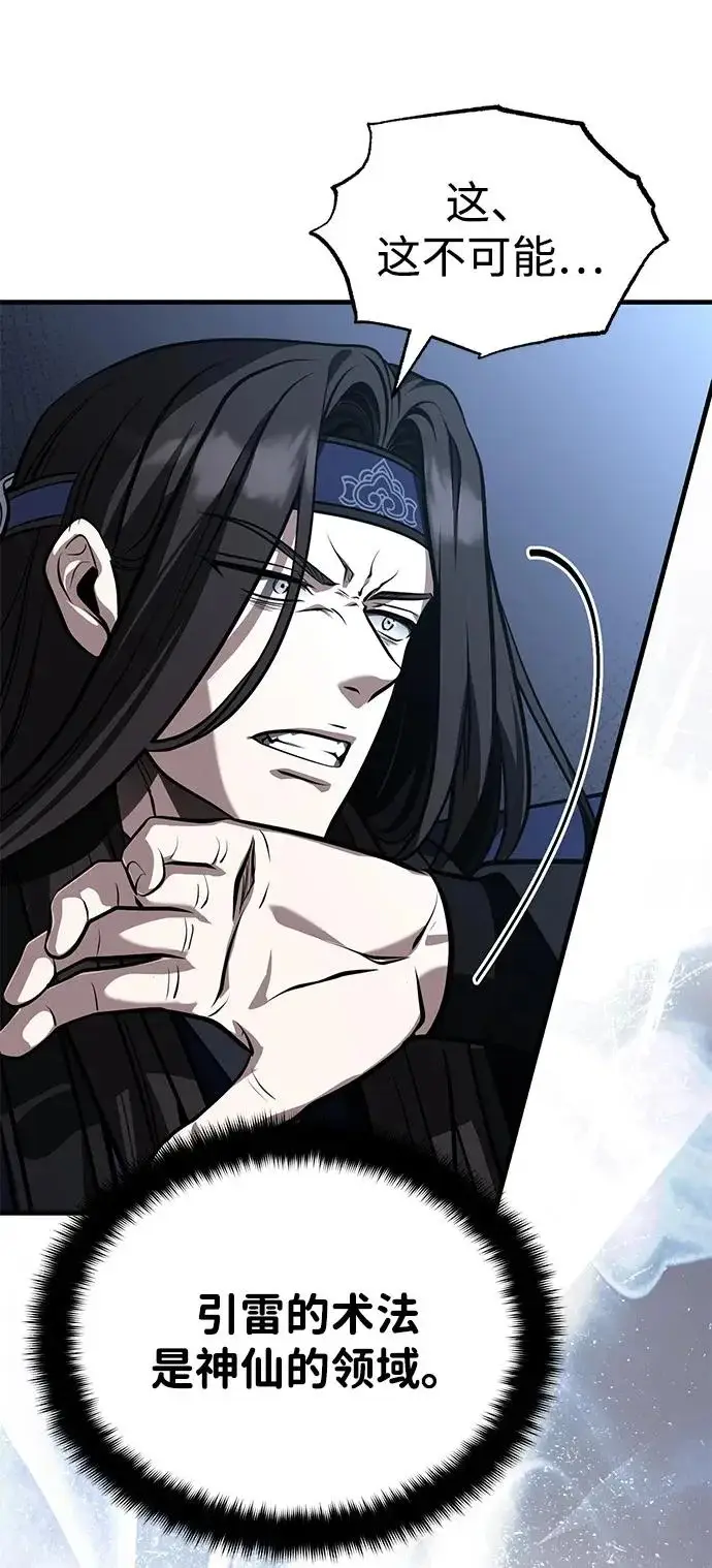 《武林世家绝症公子》[第83话] 装得像样一点…？图93