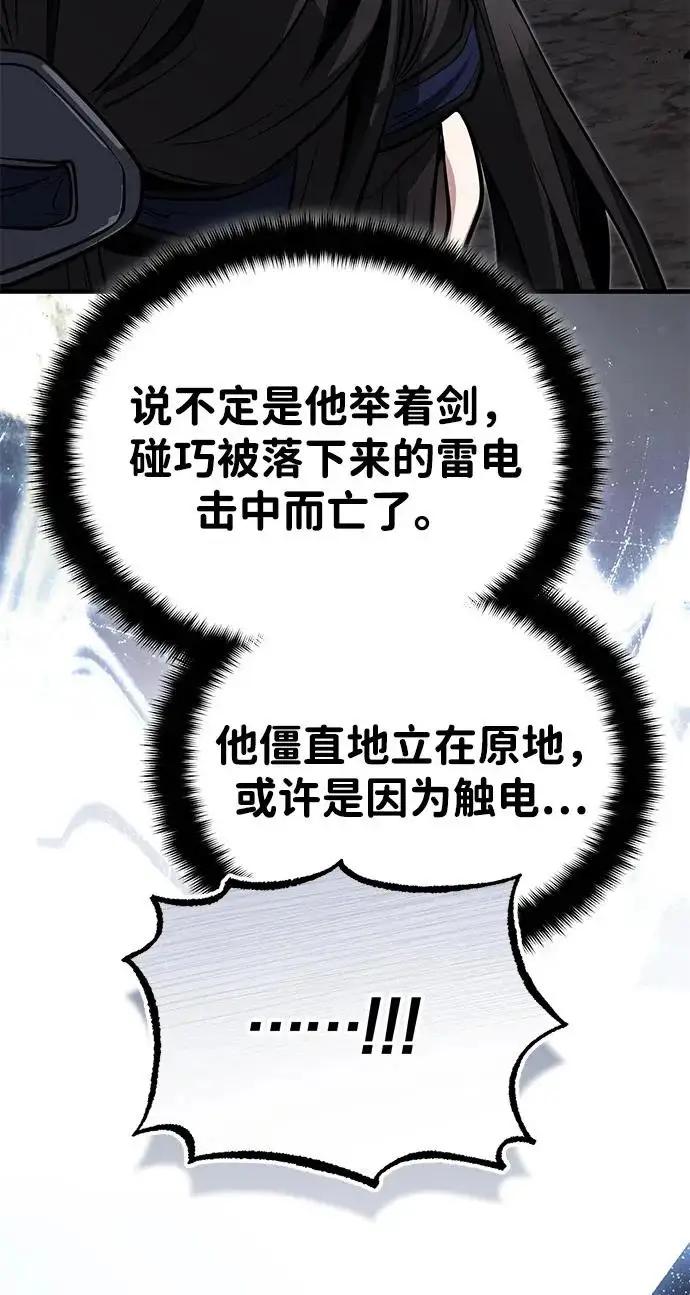《武林世家绝症公子》[第83话] 装得像样一点…？图95