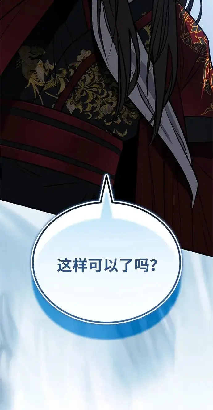 《武林世家绝症公子》[第83话] 装得像样一点…？图97