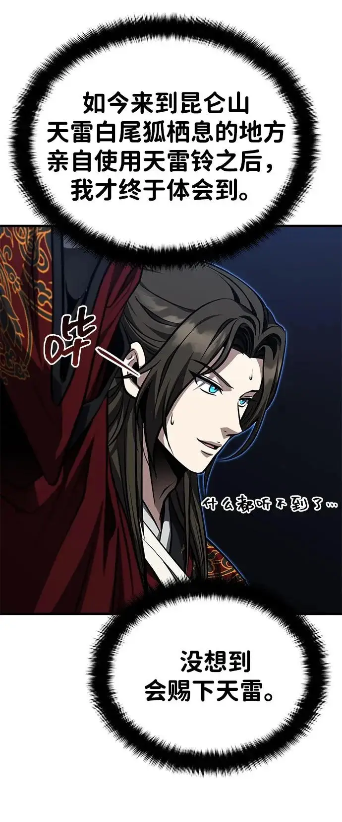 《武林世家绝症公子》[第84话] 成为超绝顶高手的办法图10