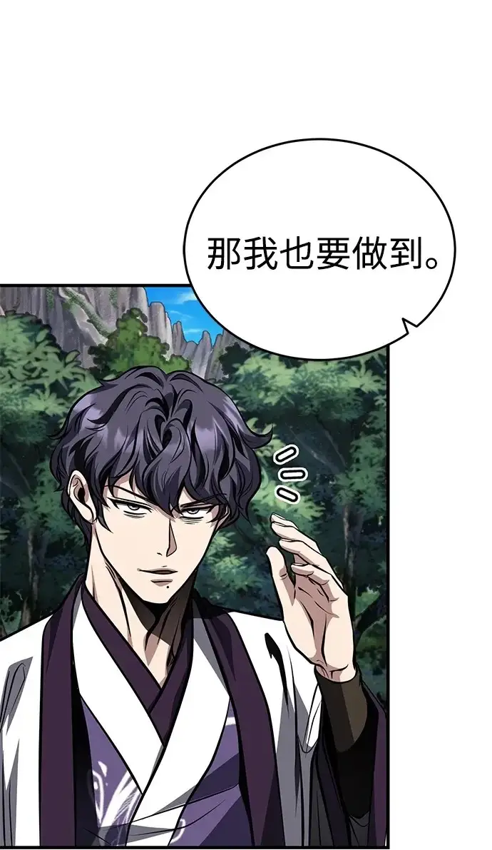 《武林世家绝症公子》[第84话] 成为超绝顶高手的办法图100