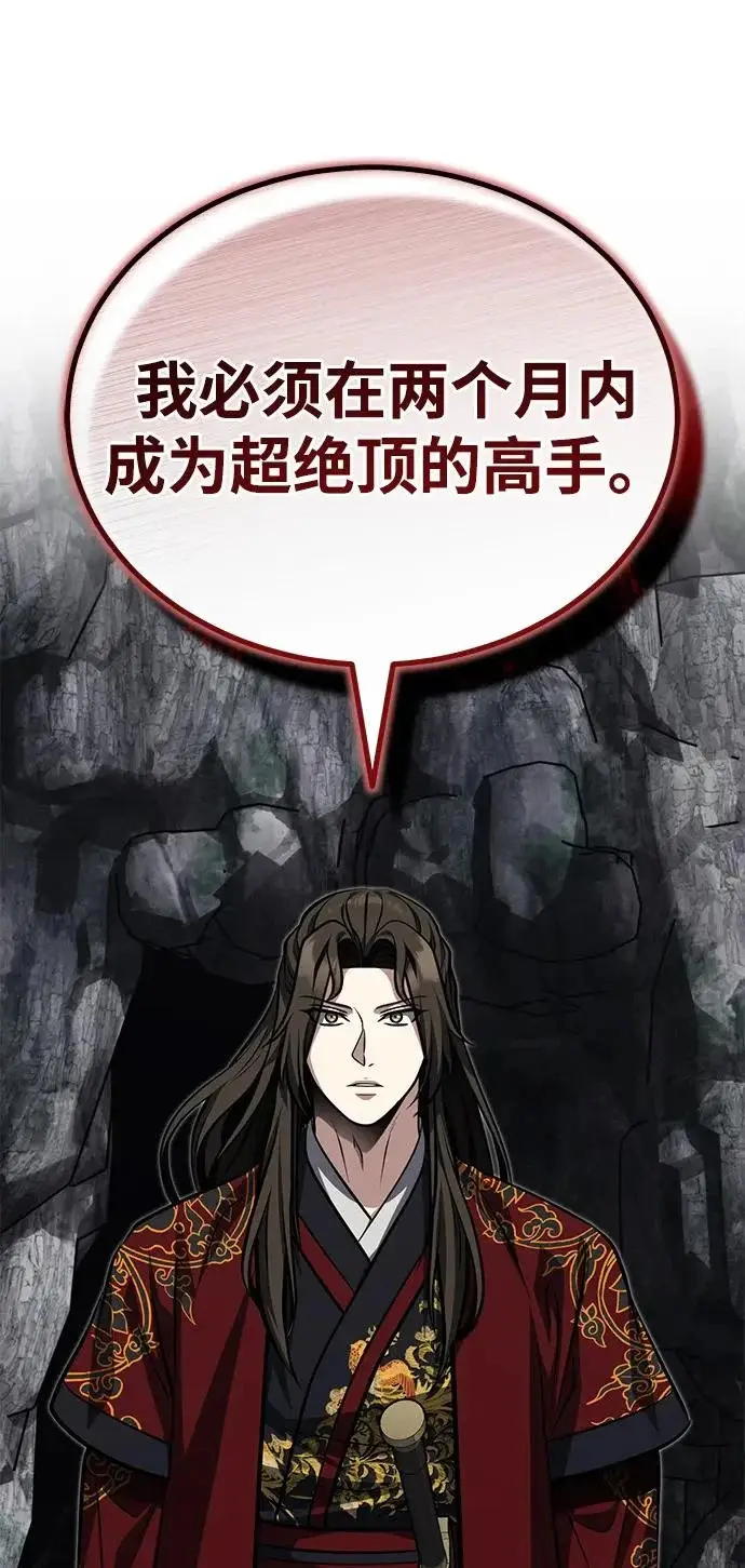 《武林世家绝症公子》[第84话] 成为超绝顶高手的办法图101