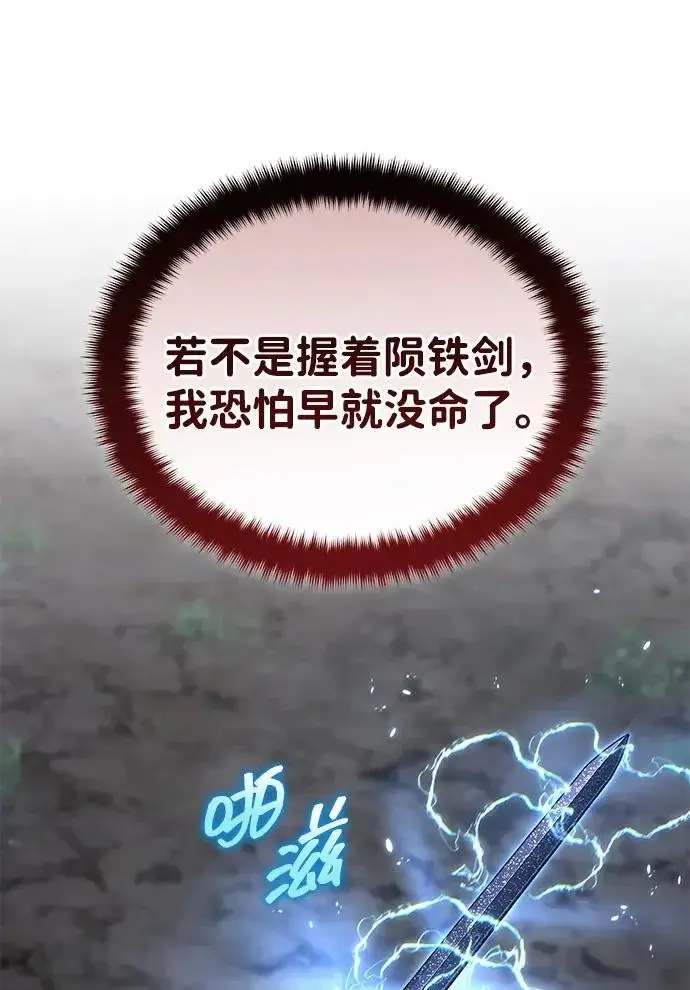 《武林世家绝症公子》[第84话] 成为超绝顶高手的办法图11