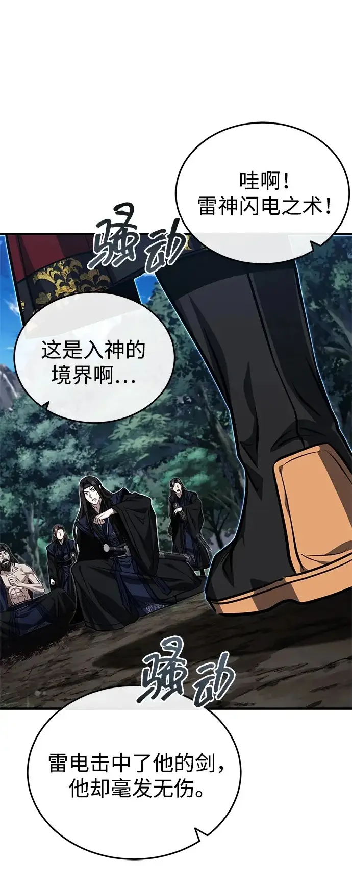 《武林世家绝症公子》[第84话] 成为超绝顶高手的办法图13