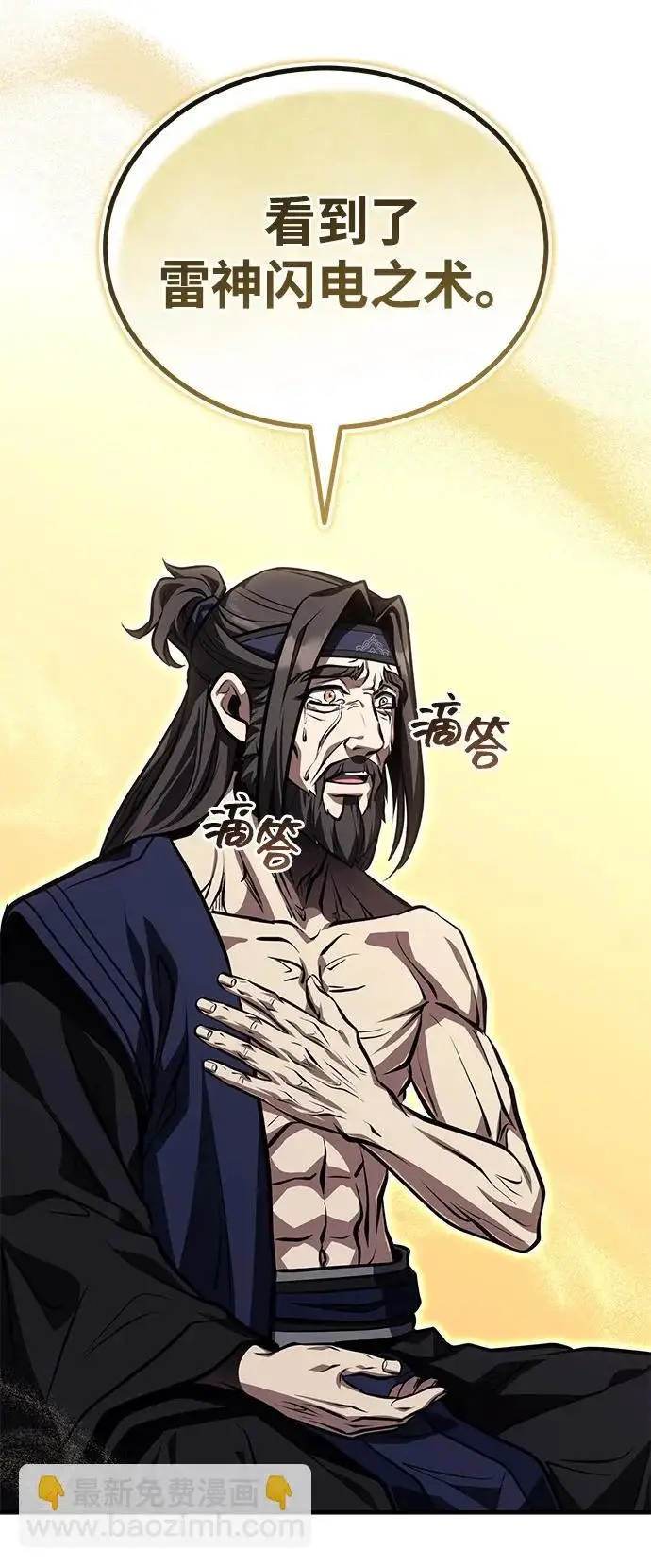 《武林世家绝症公子》[第84话] 成为超绝顶高手的办法图15