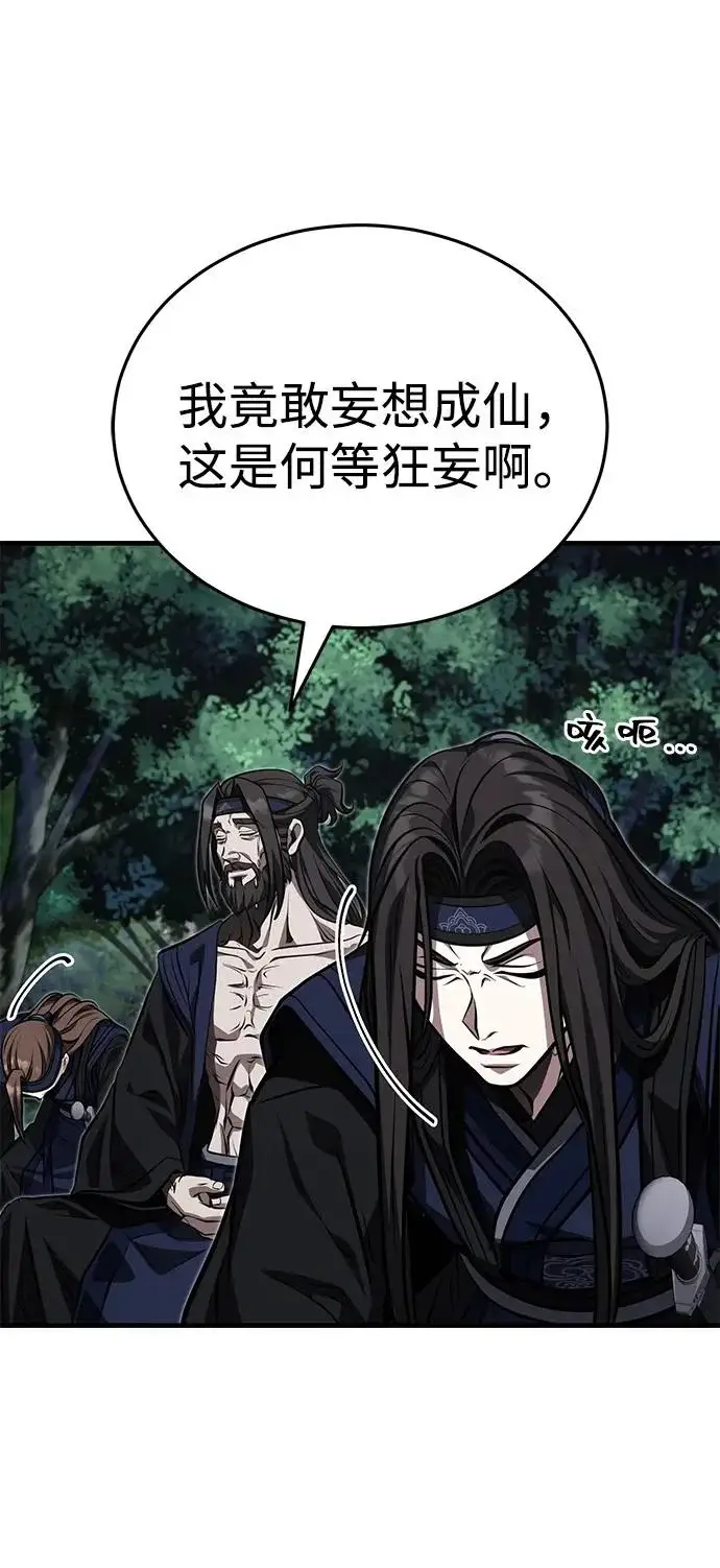 《武林世家绝症公子》[第84话] 成为超绝顶高手的办法图16