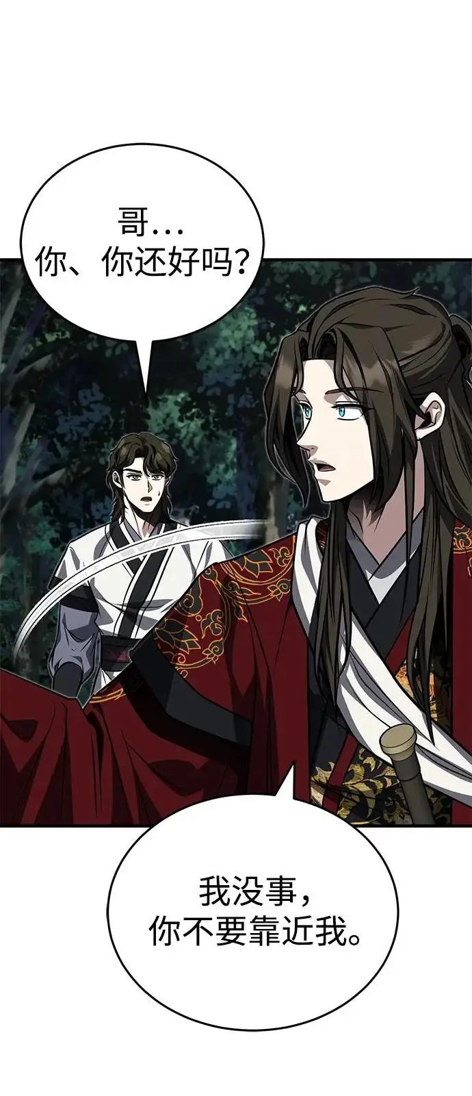 《武林世家绝症公子》[第84话] 成为超绝顶高手的办法图17