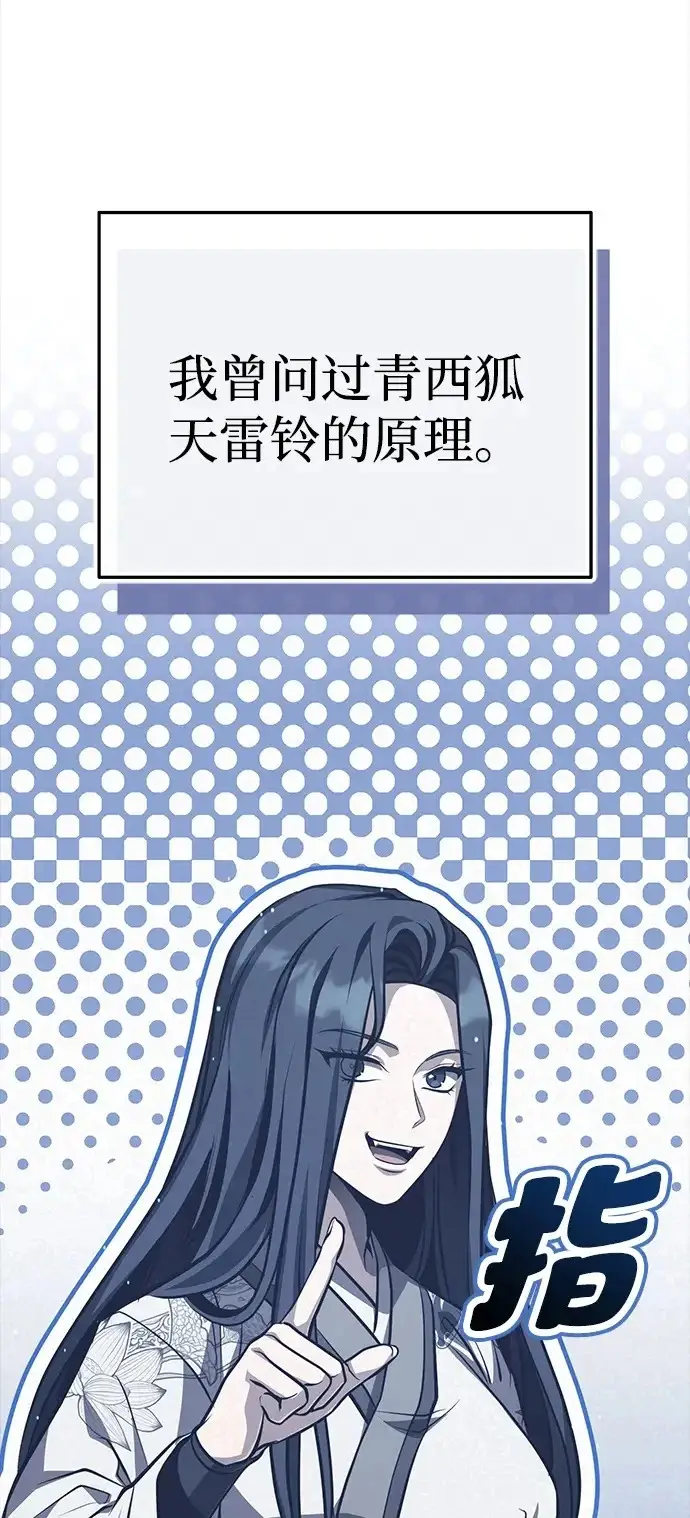 《武林世家绝症公子》[第84话] 成为超绝顶高手的办法图2