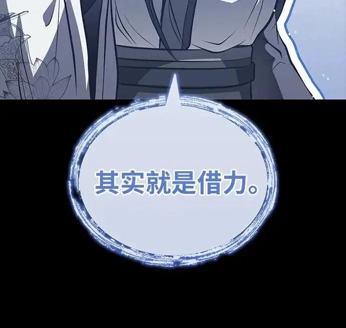 《武林世家绝症公子》[第84话] 成为超绝顶高手的办法图3