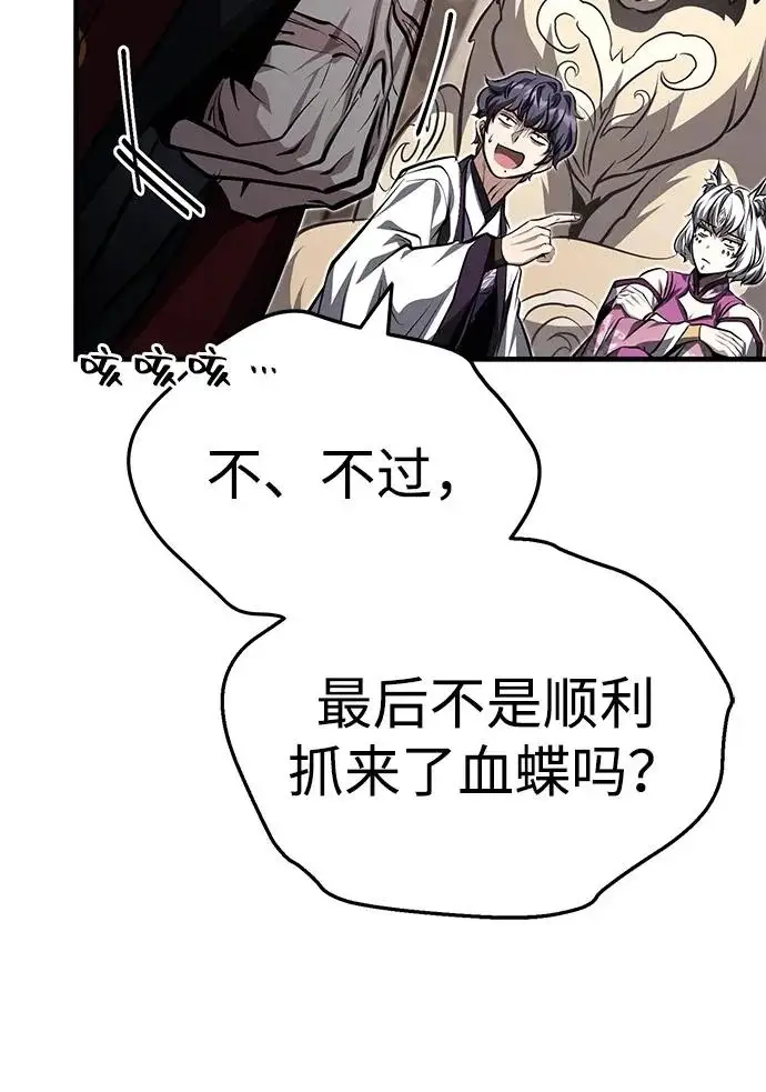 《武林世家绝症公子》[第84话] 成为超绝顶高手的办法图32