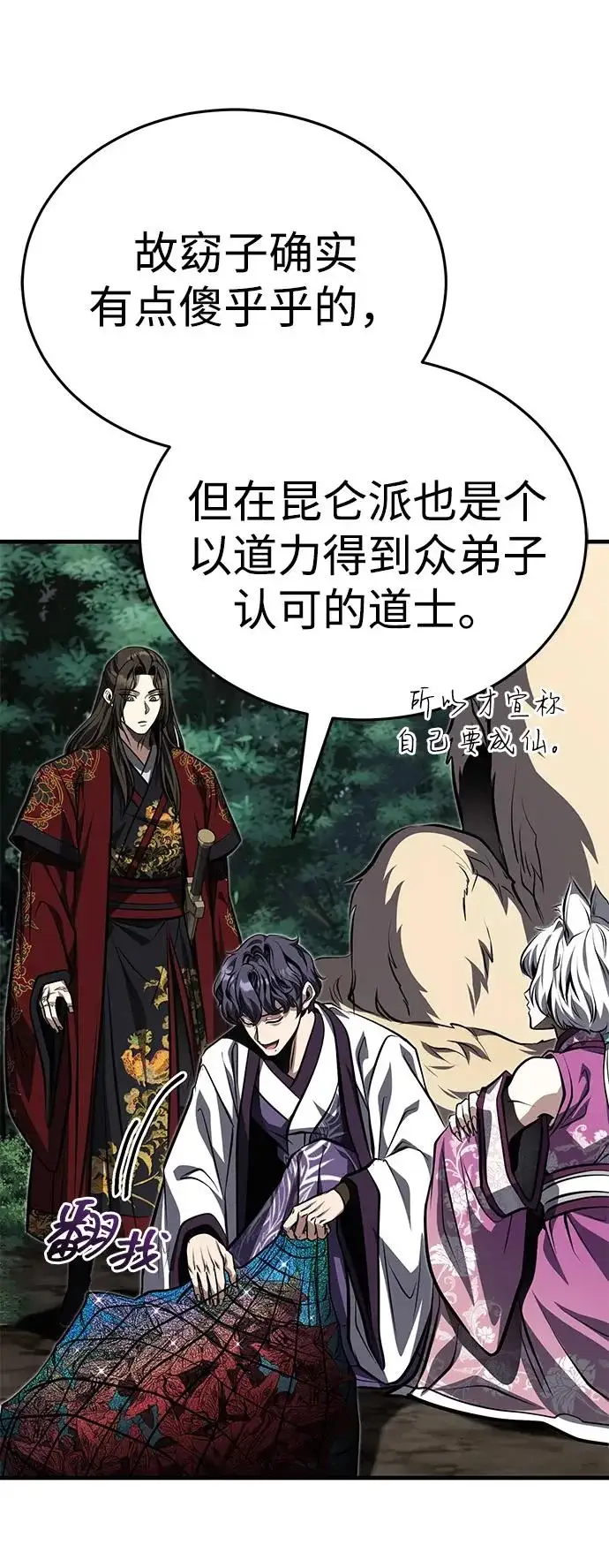 《武林世家绝症公子》[第84话] 成为超绝顶高手的办法图33