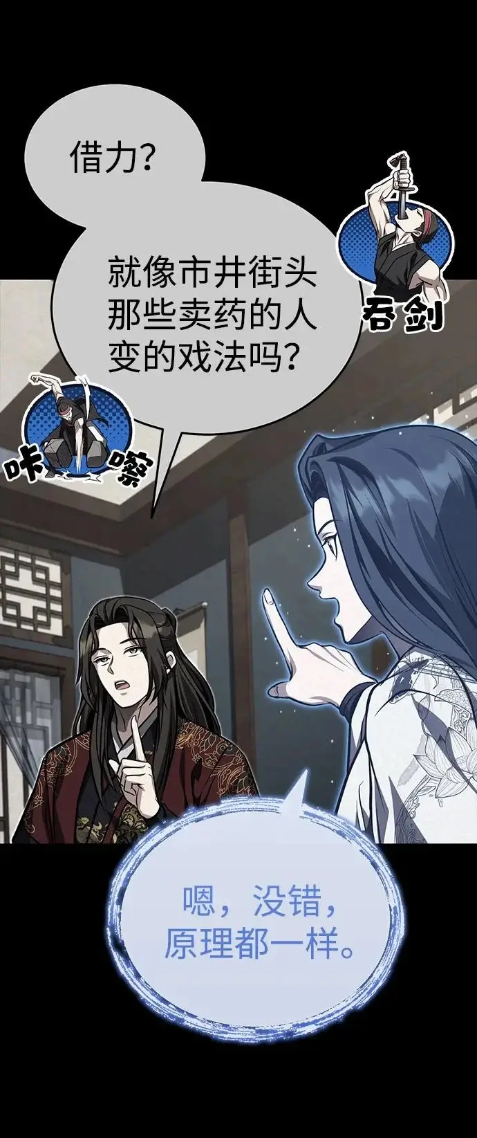《武林世家绝症公子》[第84话] 成为超绝顶高手的办法图4