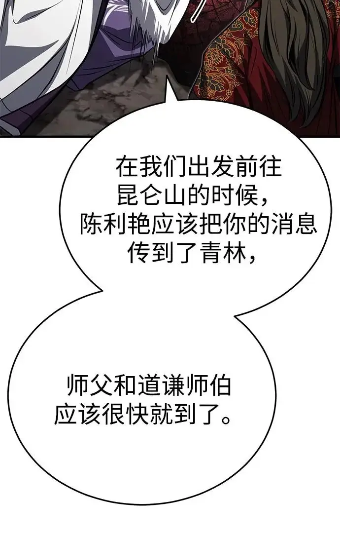 《武林世家绝症公子》[第84话] 成为超绝顶高手的办法图43