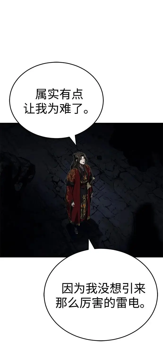 《武林世家绝症公子》[第84话] 成为超绝顶高手的办法图49