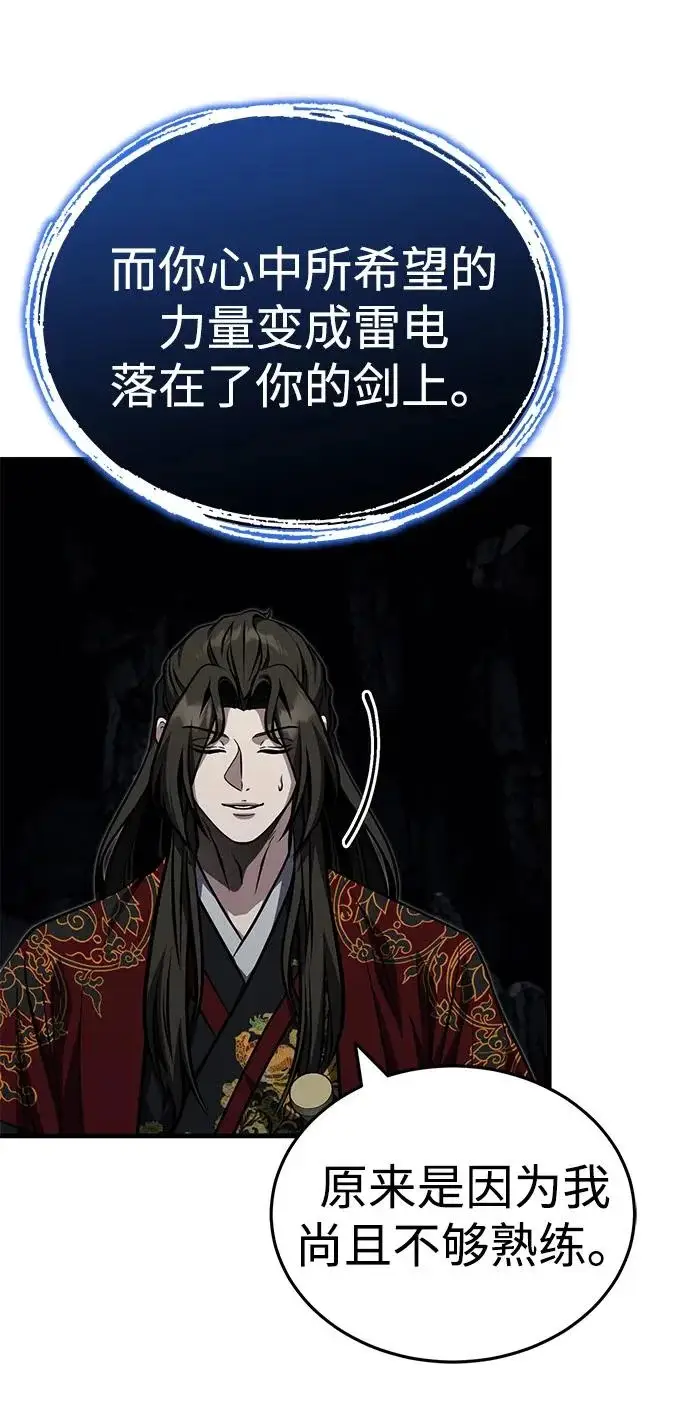 《武林世家绝症公子》[第84话] 成为超绝顶高手的办法图52
