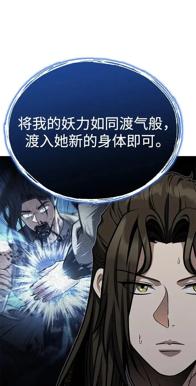 《武林世家绝症公子》[第84话] 成为超绝顶高手的办法图55