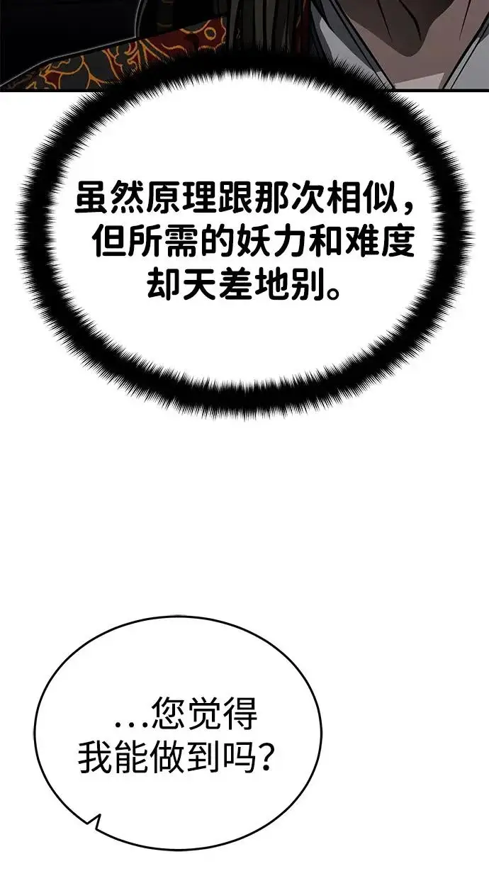 《武林世家绝症公子》[第84话] 成为超绝顶高手的办法图56