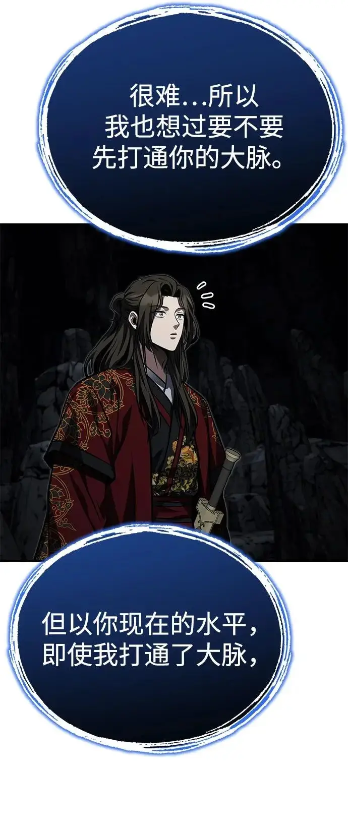 《武林世家绝症公子》[第84话] 成为超绝顶高手的办法图57