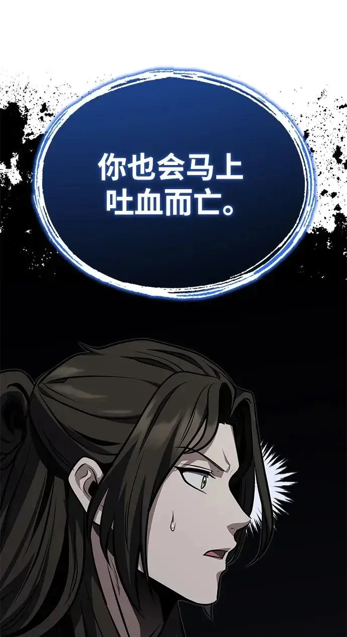 《武林世家绝症公子》[第84话] 成为超绝顶高手的办法图58