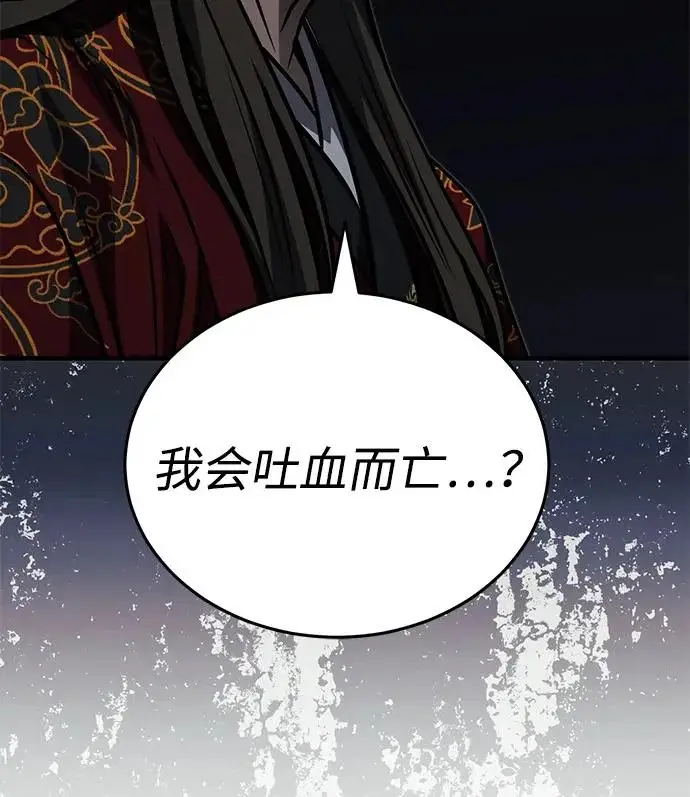 《武林世家绝症公子》[第84话] 成为超绝顶高手的办法图59