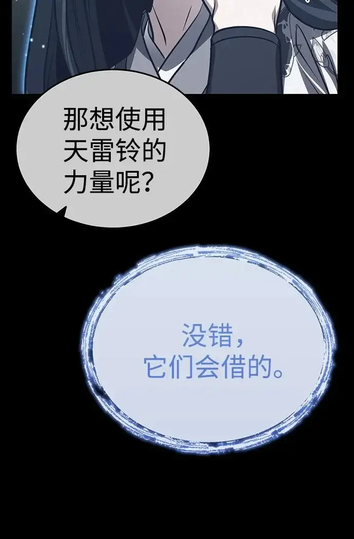 《武林世家绝症公子》[第84话] 成为超绝顶高手的办法图6