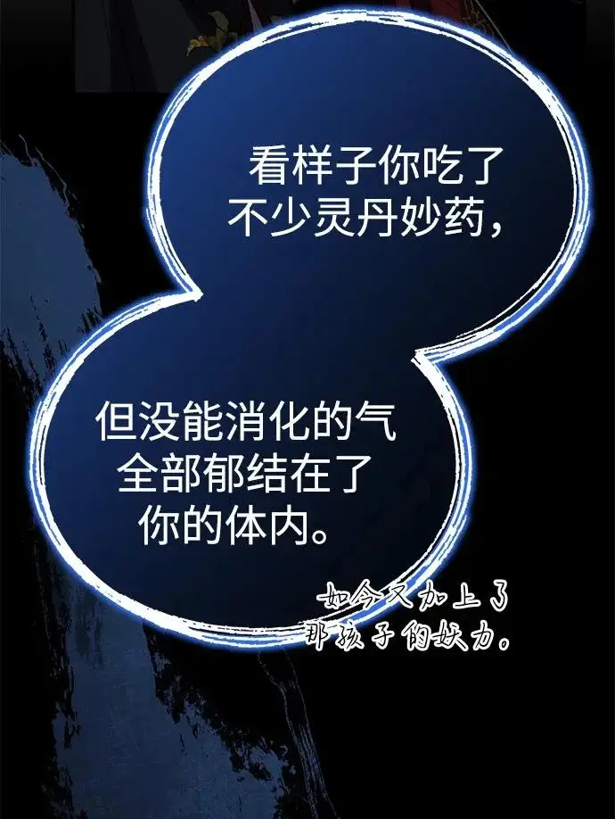 《武林世家绝症公子》[第84话] 成为超绝顶高手的办法图61