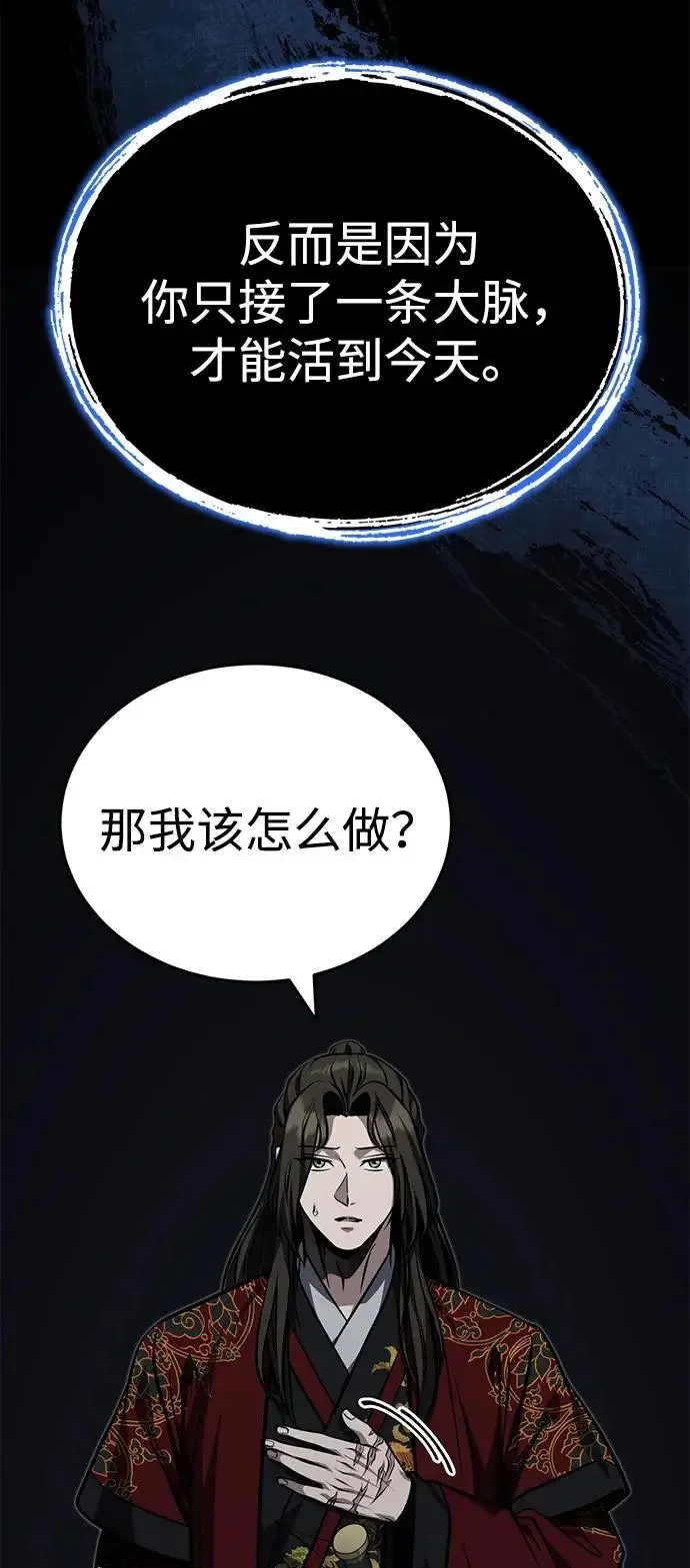 《武林世家绝症公子》[第84话] 成为超绝顶高手的办法图62