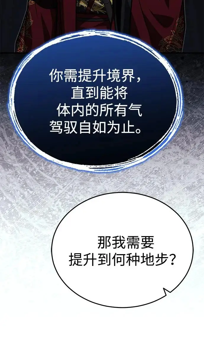 《武林世家绝症公子》[第84话] 成为超绝顶高手的办法图63